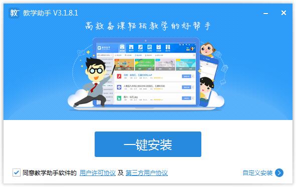 教学助手v3.1.8.1