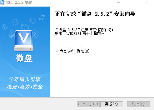 新浪微盘v2.5.2