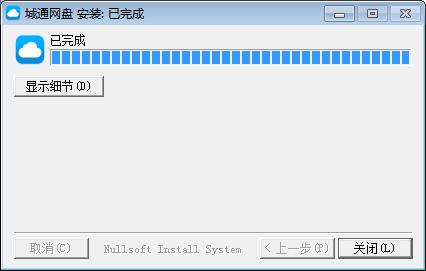 城通网盘V4.5.0.0