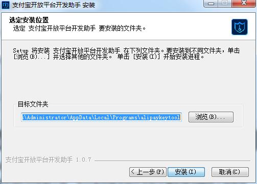 支付宝开放平台开发助手v1.0.5