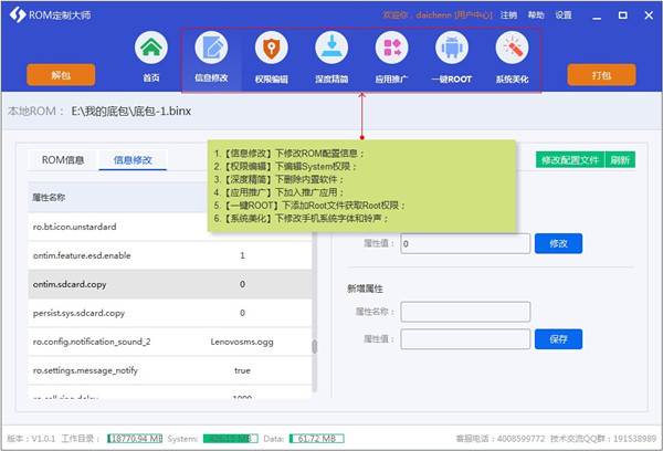 ROM定制大师v1.2.5.29