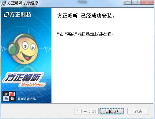 方正畅听语音朗读v3.0