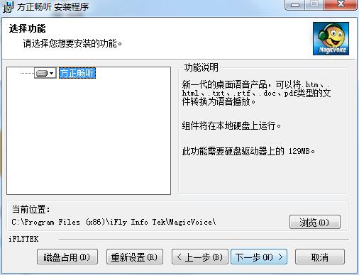 方正畅听语音朗读v3.0