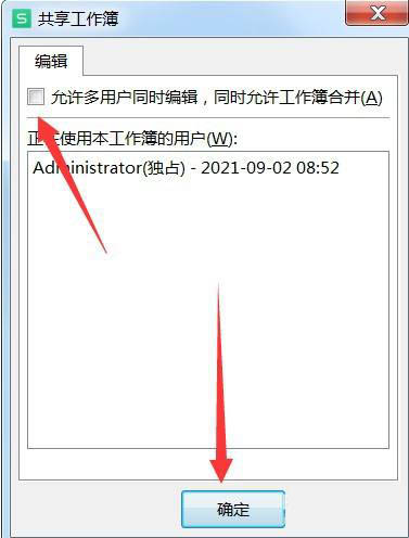 wps怎么设置共享文档多人编辑