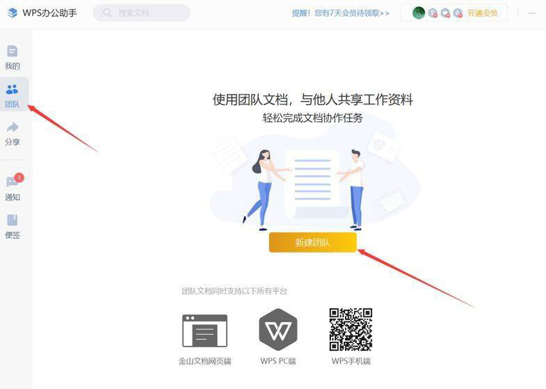 wps怎么设置共享文档多人编辑