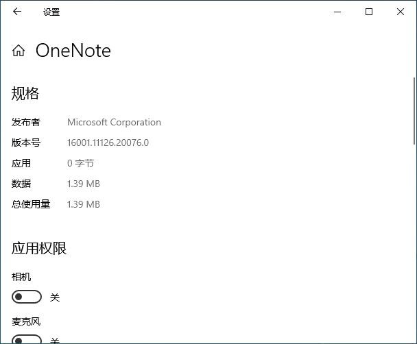 OneNote打不开怎么解决