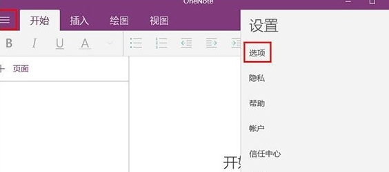 Onenote怎么打开自动同步