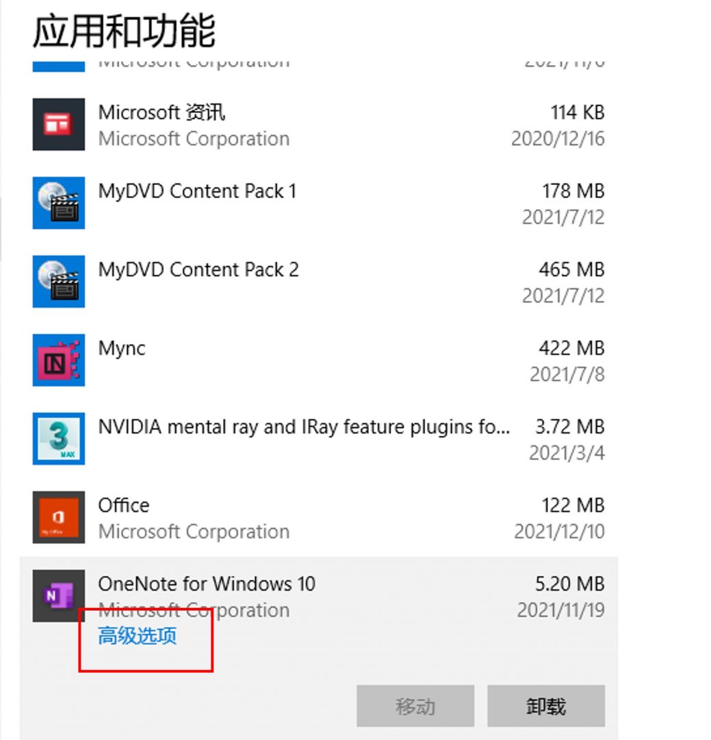 onenote登陆一直转圈圈怎么办