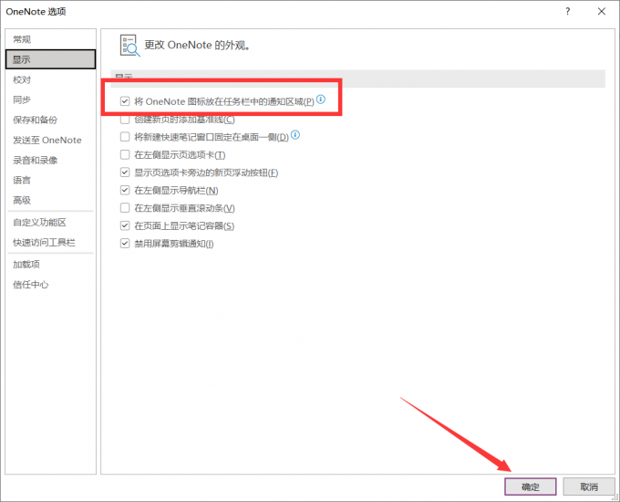 onenote无法自动保存截图怎么办