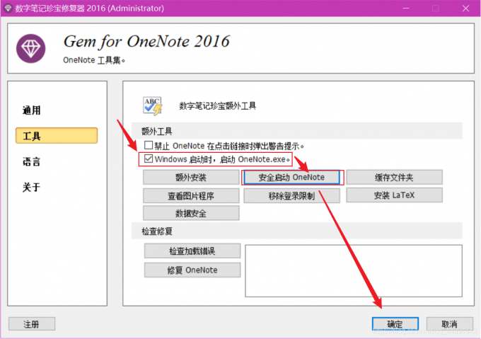 onenote插件怎么下载安装