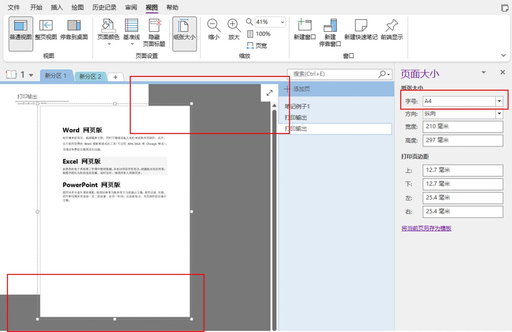 onenote怎么导出PDF