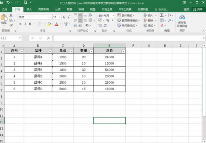 excel怎么设置文本格式