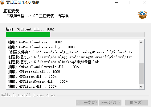 零知云盘v1.4.0