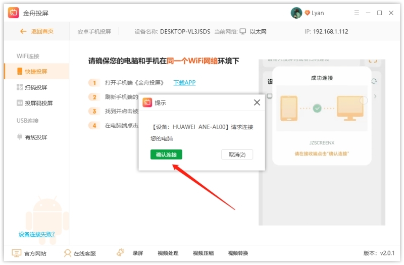金舟投屏最新版v2.2.2.0