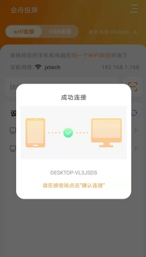 金舟投屏最新版v2.2.2.0