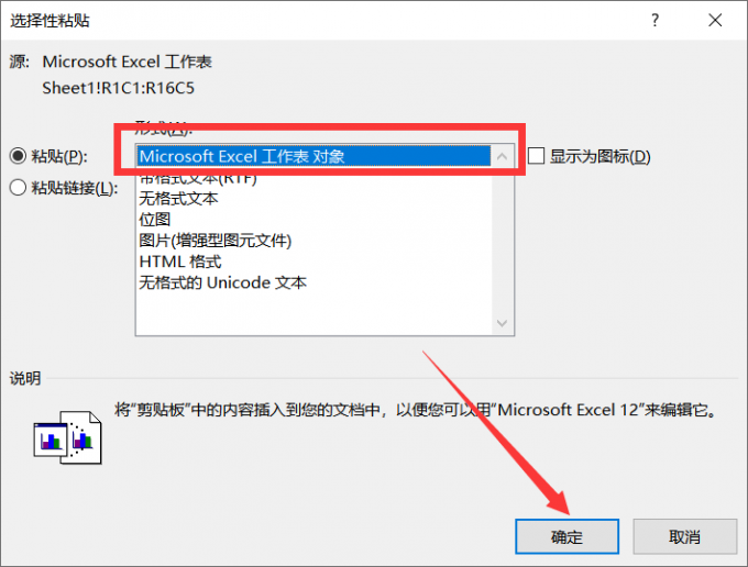 excel数据怎么导入word表格