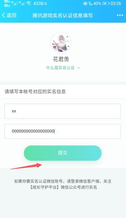 wegame怎么解除防沉迷