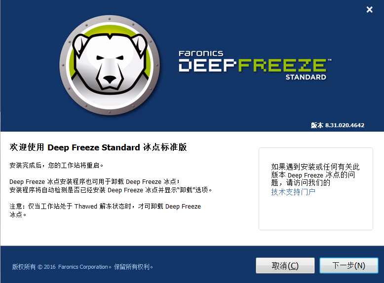 Deep FreezeV8.63.020.5634