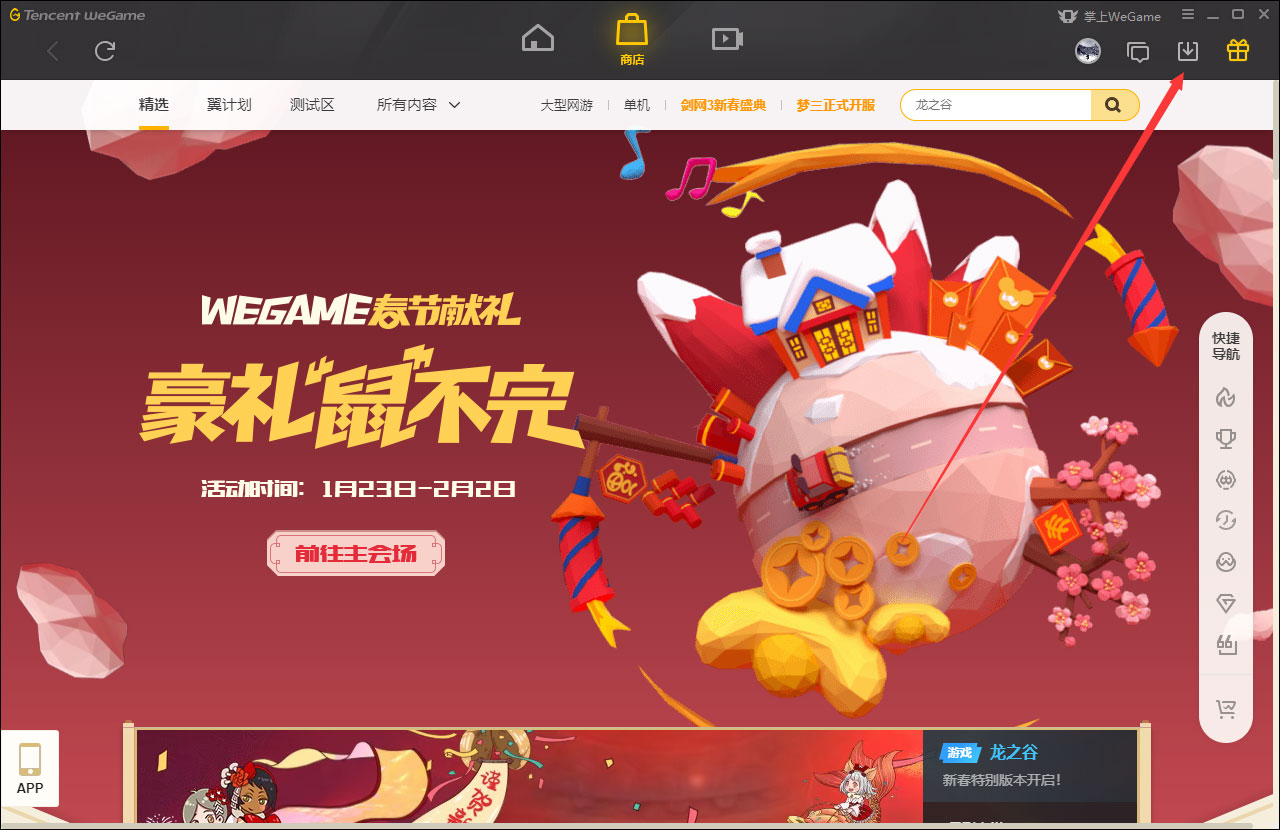 WeGame怎么启动自动下载未完成任务