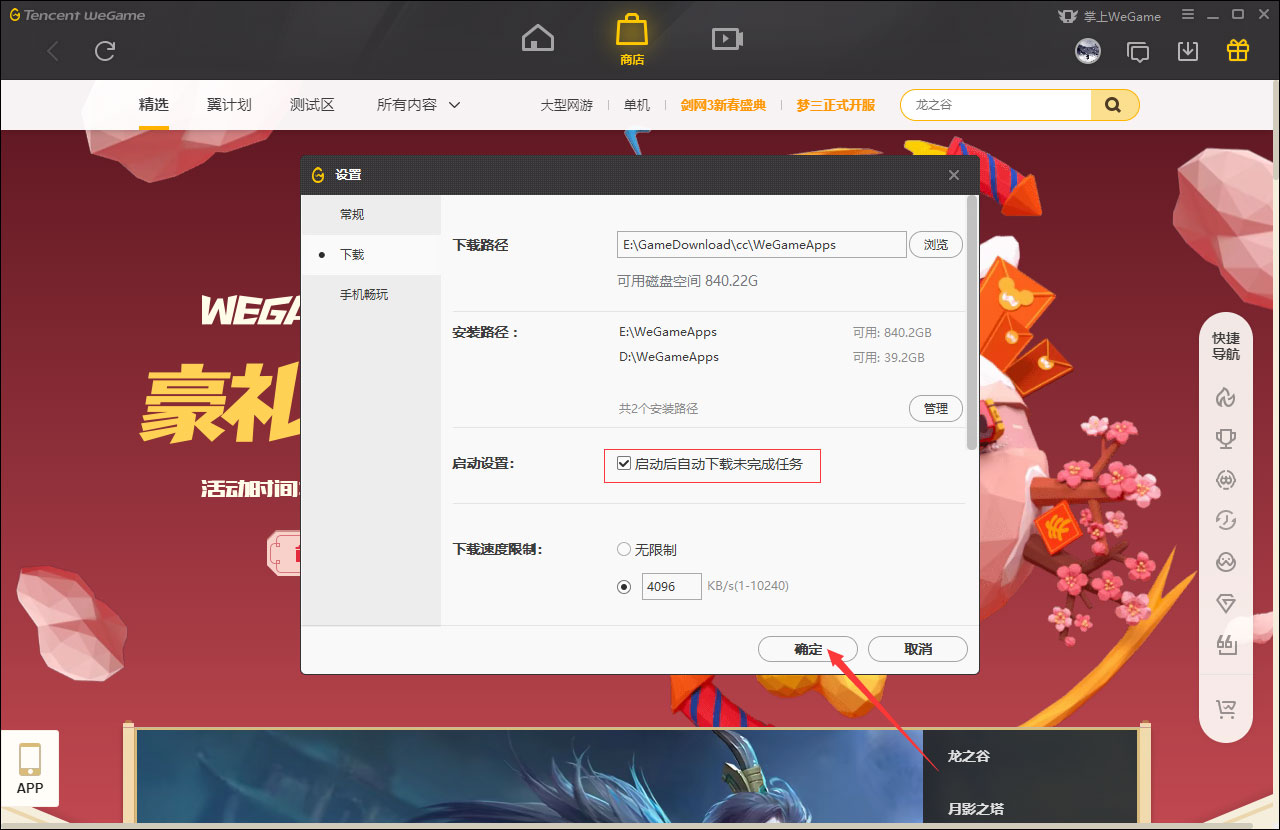 WeGame怎么启动自动下载未完成任务