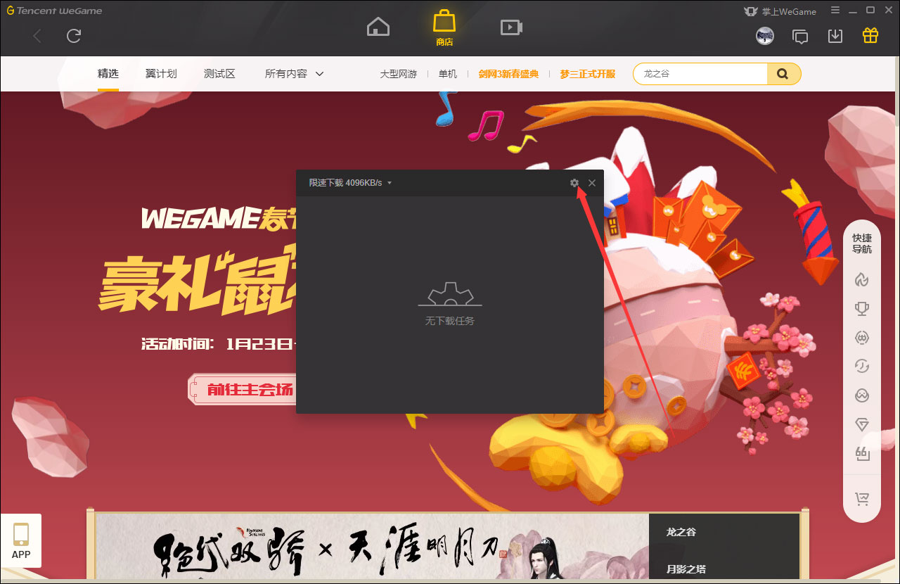 WeGame怎么启动自动下载未完成任务