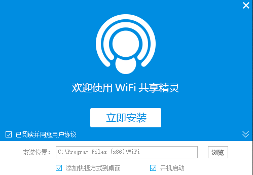 wifi共享精灵最新版v5.0.0919