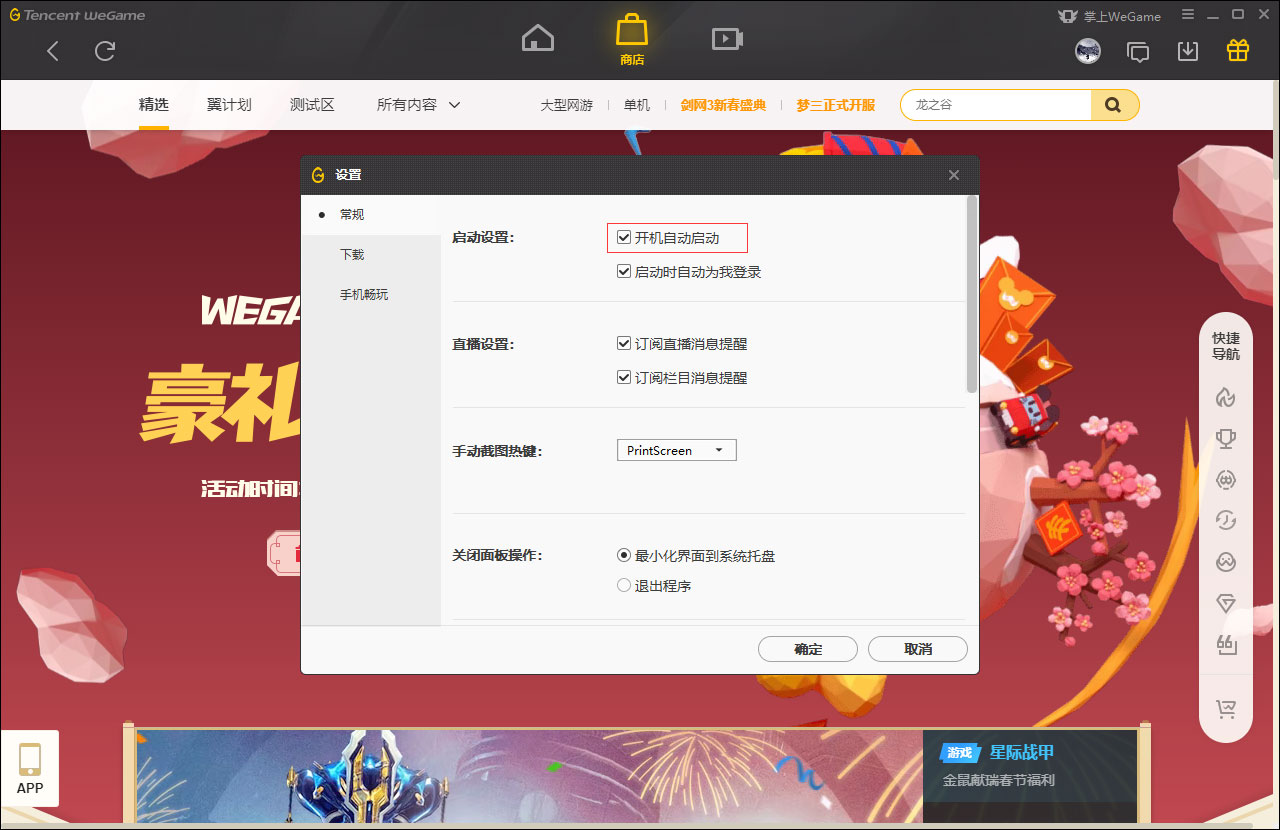 WeGame怎么关闭开机自动启动