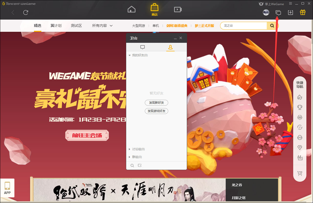 WeGame怎么创建群