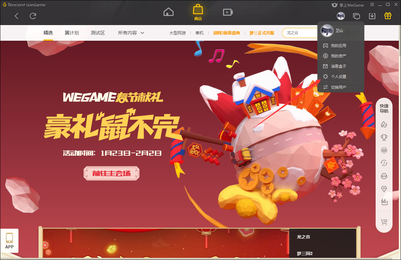 WeGame怎么设置仅对自己可见