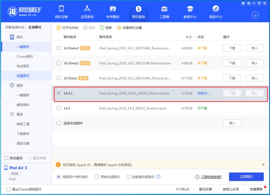 爱思助手v7.98.71