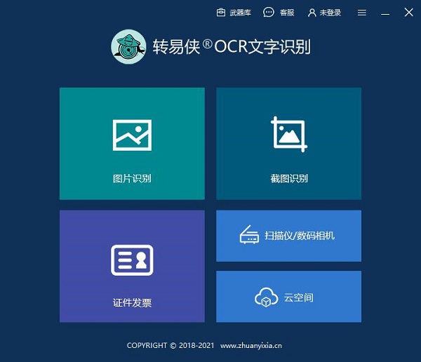 转易侠扫描王v3.6.0.1