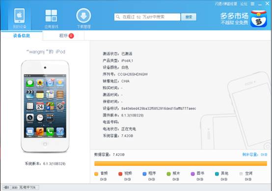 多多苹果商店v2.0.27