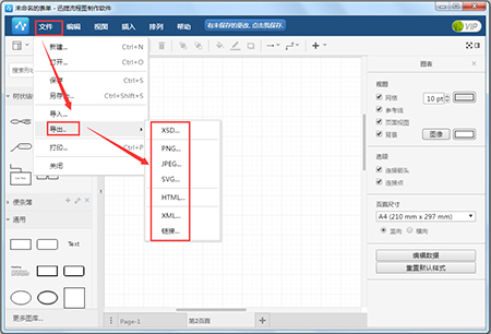 迅捷流程图制作软件v1.7.6.0