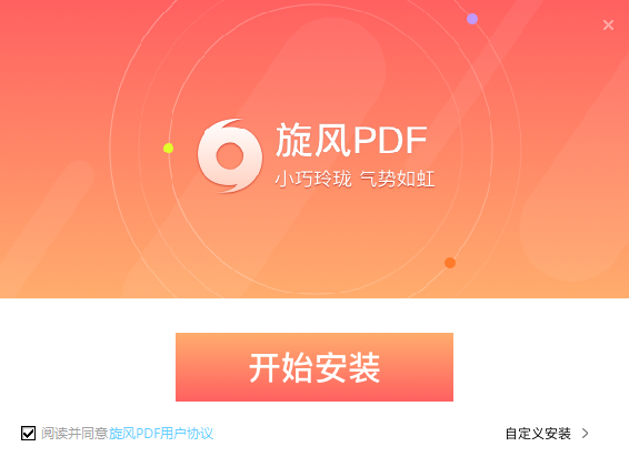 旋风PDF阅读器v5.0.1.9