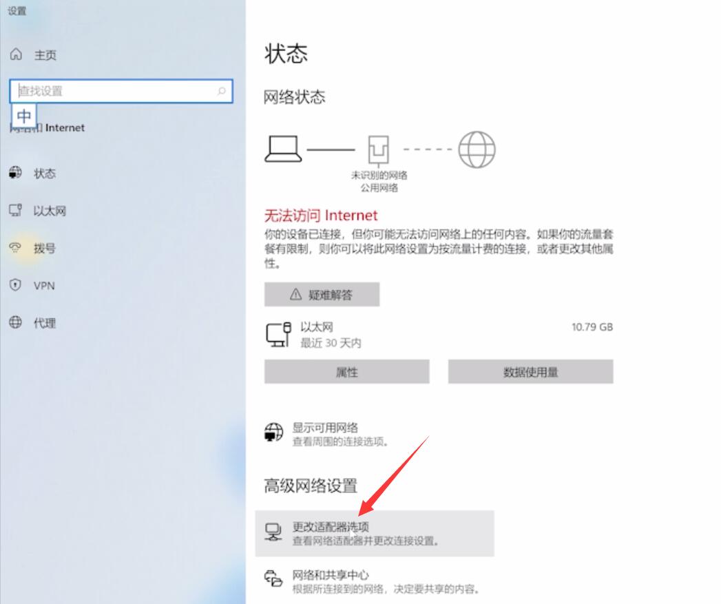 win11插着网线无法访问internet怎么解决