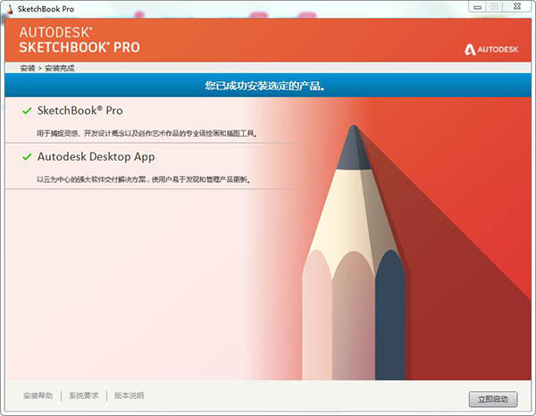 Autodesk SketchBook v8.8.0