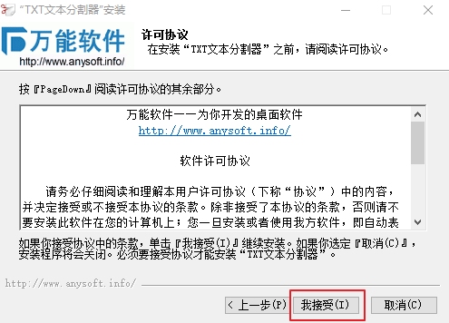 TXT文件切割器v2.4