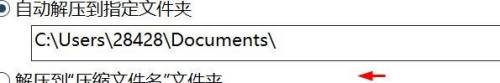 Bandizip怎么设置自动解压到指定文件夹