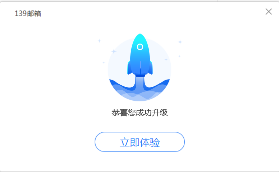 139邮箱v6.2.2.36020