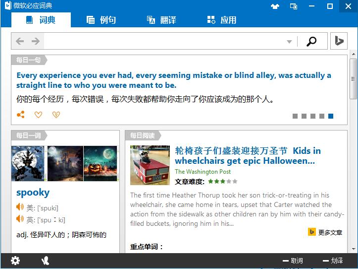 必应词典v3.5.4.2