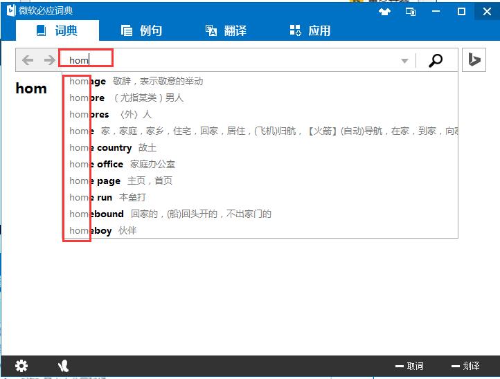 必应词典v3.5.4.2