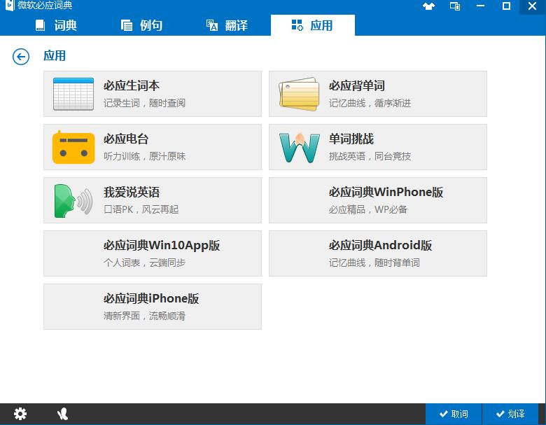 必应词典v3.5.4.2