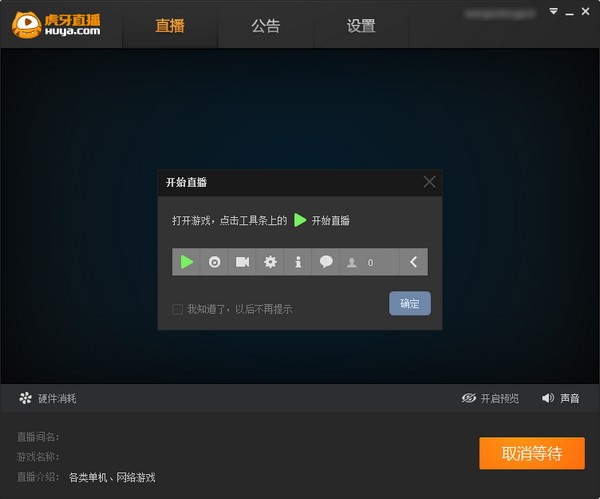 虎牙直播助手最新版v5.47.2.0