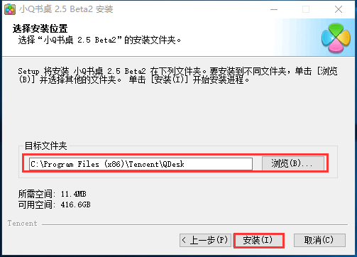 小Q书桌win10v2.5