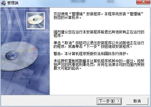 安企神信息安全管理软件v5.1