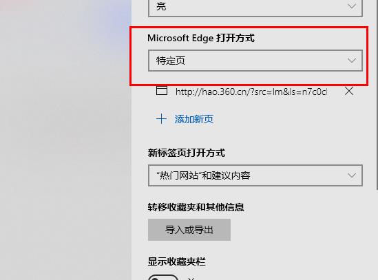 microsoft edge怎么设置特定页