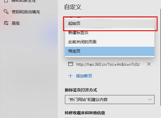 microsoft edge怎么设置特定页