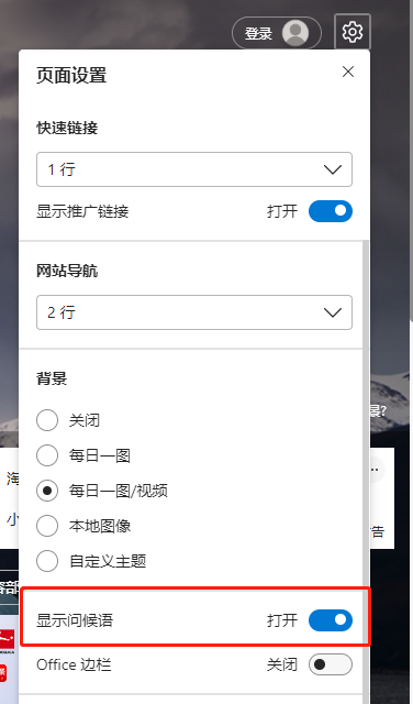 edge浏览器怎么关闭天气提示