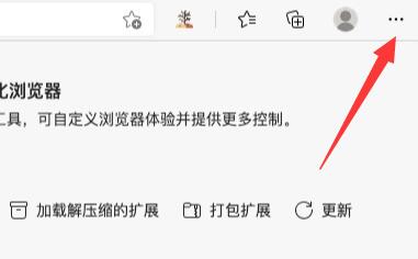 edge浏览器怎么安装crx文件