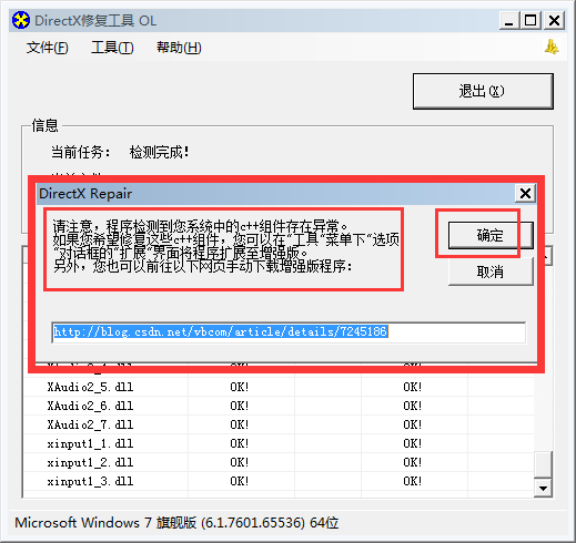 DirectX9修复工具v4.0.0.0